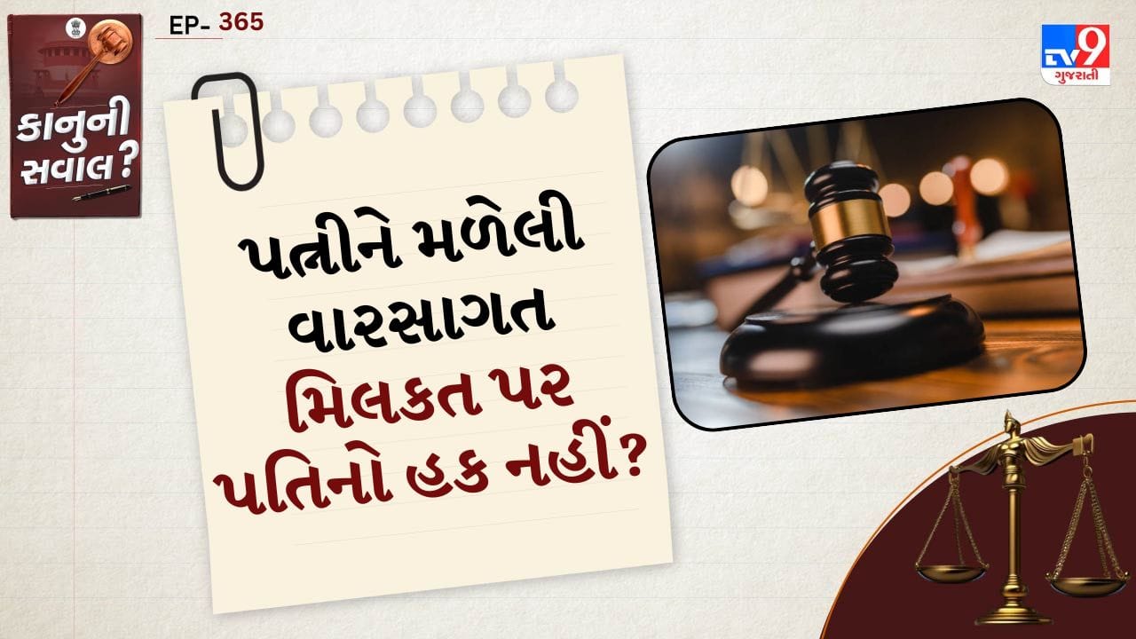 ન્યાયાધીશ તરલાધા રાજશેખર રાવે, હિન્દુ ઉત્તરાધિકાર અધિનિયમ, 1956 ની કલમ 15(2)(A) ટાંકીને કહ્યું, "જો કોઈ સ્ત્રીને તેના પિતા કે માતા પાસેથી વારસામાં મિલકત મળી હોય અને તે કોઈ સંતાન વિના મૃત્યુ પામે, તો આવી મિલકત તેના પિતાના વારસદારો પાસે જશે, તેના પતિ પાસે નહીં."