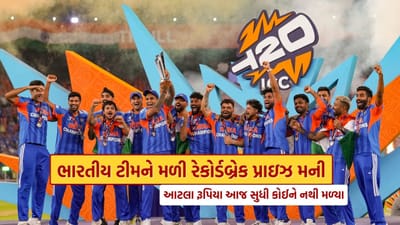 T20 વર્લ્ડ કપ 2026ની ફાઇનલમાં ભારતે ન્યુઝીલેન્ડને 96 રનથી હરાવીને ઐતિહાસિક જીત નોંધાવી. અમદાવાદના નરેન્દ્ર મોદી સ્ટેડિયમમાં રમાયેલી આ રોમાંચક મેચમાં ભારતીય ટીમે શાનદાર પ્રદર્શન કર્યું. આ જીત સાથે ભારત T20 વર્લ્ડ કપ ત્રણ વખત જીતનાર પ્રથમ ટીમ બની ગયું. સાથે જ, ભારતે પોતાના ઘરઆંગણે T20 વર્લ્ડ કપ જીતવાની અનોખી સિદ્ધિ પણ હાંસલ કરી.