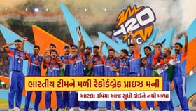 ભારતીય ટીમને T20 વર્લ્ડ કપમાં જીત બાદ મળી રેકોર્ડબ્રેક પ્રાઇઝ મની