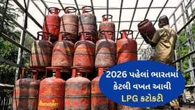 ભારતમાં ફરી આવી છે LPG કટોકટી