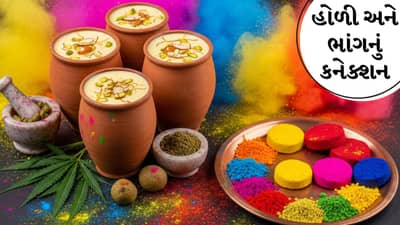 Holi and Bhang Connection: હોળીમાં ભાંગ પીવાની પરંપરા છે પ્રાચીન, ભારતમાં ગાંજો કાનૂની છે કે નહીં?