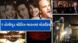 Top 7 Hollywood Web Series :  ભારતમાં ખુબ ફેમસ છે આ 7 હોલીવુડ સીરિઝ, શાનદાર છે IMDb રેટિંગ