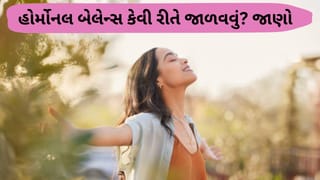 મહિલાઓમાં હોર્મોનલ અસંતુલનએ વધતી ચિંતાનો વિષય, જાણો ઉપાયો