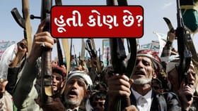 કોણ છે ઈરાનના સપોર્ટમાં આવેલા હૂતીઓ, જાણો
