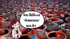 ગેસ સિલિન્ડર એક્સપાયરી કેવી રીતે ચેક કરવી?