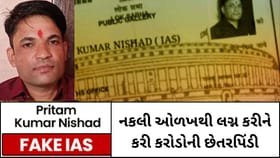 26 લગ્ન કરીને ઠગાઈ કરનાર નકલી અધિકારીનો ભાંડાફોડ