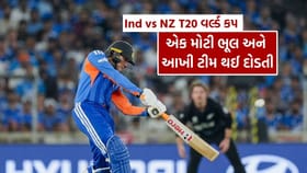 T20 WC : ન્યુઝીલેન્ડના ખેલાડીની એક ભૂલ અને અભિષેક શર્માએ મચાવી તબાહી
