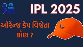 IPL 2025: ઓરેન્જ કેપ વિજેતા કોણ ? જાણો સૌથી વધુ રન બનાવનાર ખેલાડીઓ