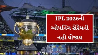 Breaking News : IPL 2026 પહેલા BCCIનો મોટો નિર્ણય, આ કારણે ઓપનિંગ સેરેમની રદ કરાઈ