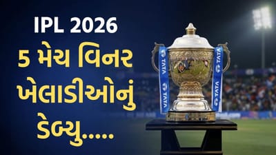 IPL 2026 માં પહેલીવાર મેદાનમાં ઉતરી શકે છે આ 5 ખેલાડીઓ, પોતાના દમ પર મેચ પલટવાની રાખે છે તાકાત