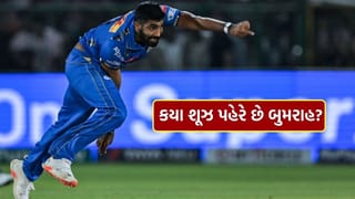 IPL 2026માં મુંબઈની ટીમનો ધાકડ બોલર જસપ્રીત બુમરાહ, કયા શૂઝ પહેરી મેદાનમાં લગાવે છે આગ ? જાણો તેની કિંમત