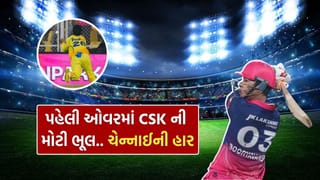 IPL 2026 માં CSK vs RR વચ્ચેની મેચમાં પહેલી ઓવરના ત્રીજા બોલે CSKના ફિલ્ડરની સૌથી મોટી ભૂલ અને ચેન્નાઈની થઈ હાર