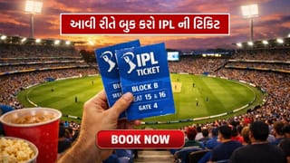 IPL 2026 Online Ticket Booking: ક્રિકેટ પ્રેમીઓ ઓનલાઈન બુક કરી શકશે IPLની ટિકિટ, જાણો સ્ટેપ બાય સ્ટેપ સરળ પ્રોસેસ