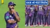 IPL 2026 પહેલા KKR નો મોટો નિર્ણય- બોલર બદલ્યા, બેટ્સમેન બદલ્યા પણ નહીં બદલે કેપ્ટન