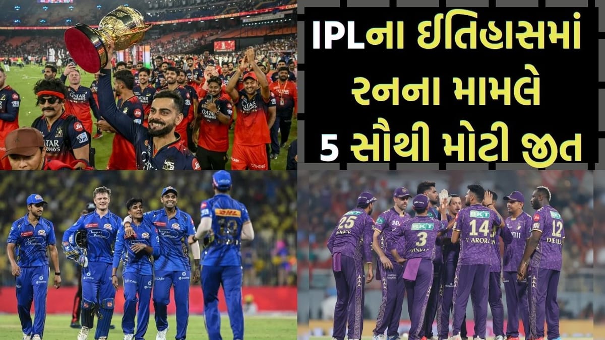 IPL 2026: 146 રનથી જીતી મેચ... IPLના ઇતિહાસમાં સૌથી મોટી ધમકેદાર જીત, કઈ ટીમ પાસે છે રેકોર્ડ