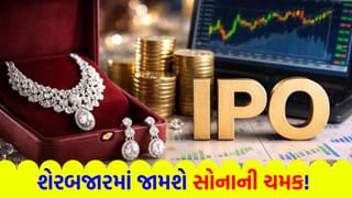 IPO: સોનાની ચમક હવે સ્ટોક માર્કેટમાં! 2 કરોડ નવા શેર અને 65 લાખ OFS, રોકાણકારો માટે ખુલી રહી છે ‘નવી તક’