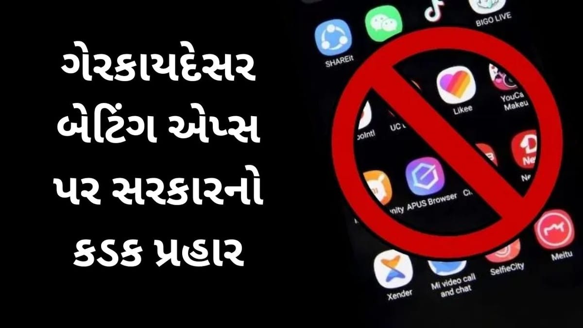 Breaking News: IPL પહેલા સરકારની બેટિંગ એપ્સ પર કડક કાર્યવાહી, 300 જેટલી ગેરકાયદેસર વેબસાઇટ્સ અને એપ્સ બ્લોક