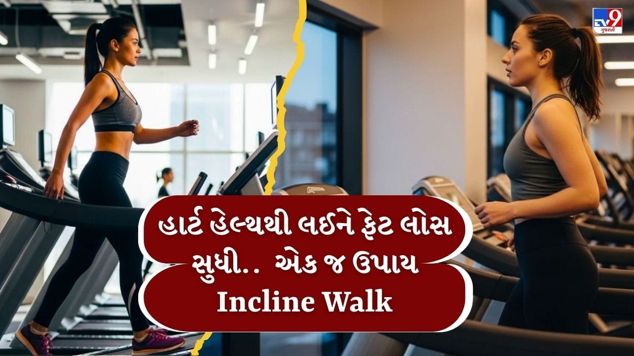 જો તમે શરીરનું વધેલું વજન ઘટાડીને બોડી શેપમાં લાવવા માંગતા હો, તો ઇંકલાઈન ટ્રેડમિલ વોક એક સરળ અને અસરકારક વિકલ્પ છે. સામાન્ય વોક કરતા  ઇંકલાઈન ટ્રેડમિલ પર ચાલવાથી વધુ કેલરી બર્ન થાય છે અને પેટ, કમર તથા થાઈ વિસ્તારમાં જમા થયેલી ચરબી ઝડપથી ઘટાડવામાં મદદ મળે છે. તેથી વેટ લોસ માટે આ રીત ખાસ લાભદાયક માનવામાં આવે છે. ( Credits: AI Generated )