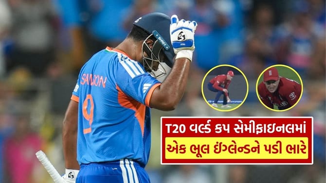 ઈંગ્લેન્ડના કેપ્ટનની એક ભૂલ અને Sanju Samson એ મચાવી દીધી તબાહી