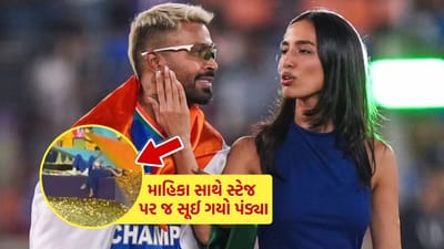 T20 વર્લ્ડ કપ જીત્યા બાદ ક્રિકેટર હાર્દિક પંડ્યા માહિકા સાથે સ્ટેજ પર જ સૂઈ ગયો, જુઓ ચોંકાવનારો વીડિયો