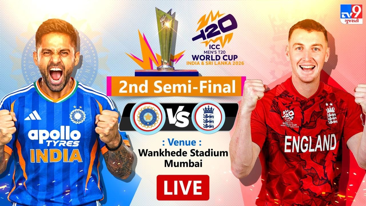 IND vs ENG T20 WC Live Score : રોમાંચક મેચમાં ઈંગ્લેન્ડને હરાવી ભારત T20 વર્લ્ડ કપ ફાઈનલમાં પહોંચ્યું
