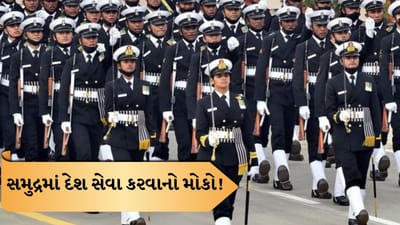 Indian Navy Agniveer: ભારતીય નૌકાદળમાં અગ્નિવીરની ભરતી, 10 પાસ પણ કરી શકશે અરજી