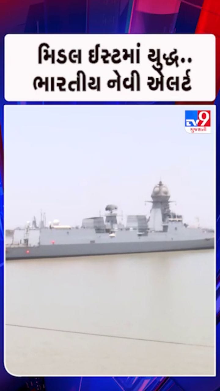 ઓમાનની ખાડીમાં તૈનાત INS સૂરત