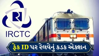 Breaking news : રેલવેએ નકલી IRCTC એકાઉન્ટ્સ સામે કરી કાર્યવાહી, લાખો ID કર્યા બ્લોક, જુઓ તમારુ તો બંધ નથી થયું ને?