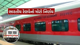 રેલવેનો મોટો નિર્ણય, આ લોકોને આજીવન ટ્રેનમાં મફત મળશે AC કોચ ટિકિટ