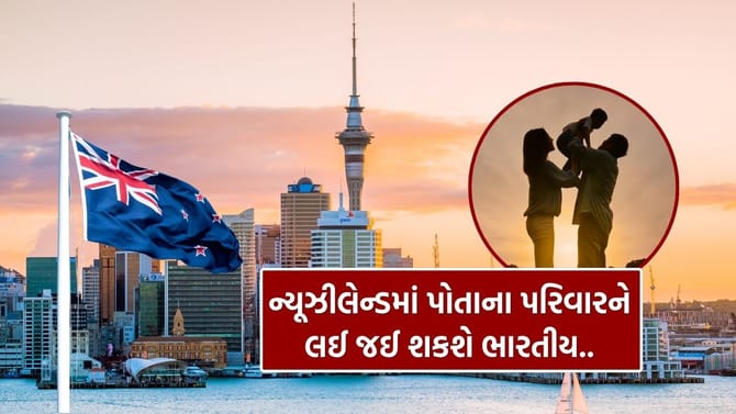 ન્યૂઝીલેન્ડમાં પોતાની સાથે પરિવારોને લાવી શકે છે ભારતીય વિદ્યાર્થીઓ