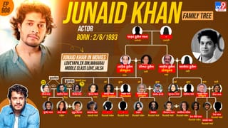 દીકરો 32 વર્ષે પણ કુંવારો, પિતાએ કર્યા 3 વખત લગ્ન, આવો છે જુનૈદ ખાનનો પરિવાર