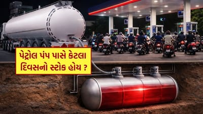 ભારતમાં છેલ્લા થોડા દિવસોમાં ઈરાન, અમેરિકા અને ઈઝરાયલ વચ્ચે વધતા તણાવને કારણે પેટ્રોલ અને ડીઝલની અછત અંગેની અફવાઓ ઝડપથી ફેલાઈ છે. સોશિયલ મીડિયા પર આવેલી આ વાતોએ લોકોમાં ગભરાટ પેદા કર્યો, જેના કારણે અનેક શહેરોમાં પેટ્રોલ પંપ પર લાંબી કતારો જોવા મળી. ઘણા લોકો જરૂરીયાત કરતાં વધુ ઇંધણ ભરાવવા દોડી ગયા. જોકે, સરકારે સ્પષ્ટ કર્યું છે કે દેશમાં ઇંધણનો પૂરતો જથ્થો ઉપલબ્ધ છે અને કોઈ અછત નથી.