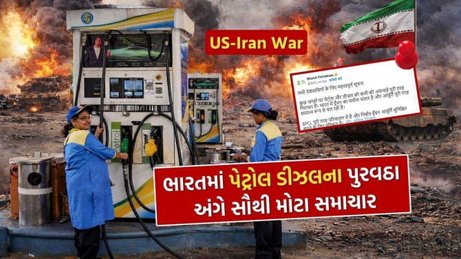 પેટ્રોલ- ડીઝલની અછતની વાત, BPCL નું સૌથી મોટું નિવેદન