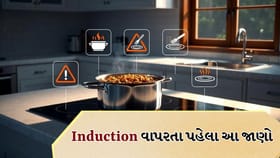 Induction Cooktop વાપરો છો? આ 5 ભૂલો તાત્કાલિક બંધ કરો