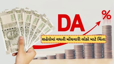 મોંઘવારીએ માઝા મુક્તા સામાન્ય લોકોનું બજેટ ખોરવાયુ, શાકભાજી સહિતની વસ્તુઓ મોંઘી થતા લોકોની હાલત કફોડી