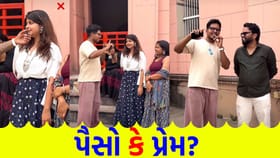છોકરીઓની ડિમાન્ડ કે છોકરાઓની મજબૂરી? જુઓ Viral Video