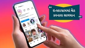 ઈન્સ્ટાગ્રામ પર ચેટ કરનારા થઇ જાઓ સાવધાન! થવા જઇ રહ્યો છે મોટો ફેરફાર