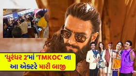 'TMKOC'નો કલાકાર મોટા પરદે બન્યો 'ધુરંધર', ચાહકો થયા આશ્ચર્યચકિત