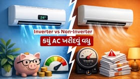 Inverter vs Non-Inverter AC: ઉનાળામાં કયું AC ખરીદવું વધુ યોગ્ય?