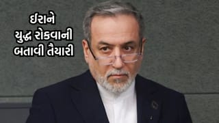 Breaking News: આખરે નરમ પડ્યુ ઈરાન, આપ્યા યુદ્ધ રોકવાના સંકેત, ઈરાની વિદેશમંત્રી એ કહ્યુ યુદ્ધ રોકવાની કોઈપણ પહેલનું સ્વાગત’