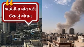 અમેરિકા-ઈઝરાયલ હુમલામાં સુપ્રીમ લીડર ખામેનીનું નિધન