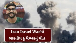 Iran Israel War Breaking  : ઈરાન-ઈઝરાયલના યુદ્ધમાં દિવના યુવાને જીવ ગુમાવ્યો, જુઓ વીડિયો