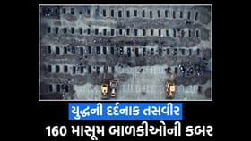 ઈઝરાયેલી મિસાઈલ હુમલામાં 160 માસૂમ બાળકીના મોત