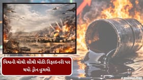 વિશ્વની ચોથી સૌથી મોટી રિફાઇનરી પર થયો ડ્રોન હુમલો