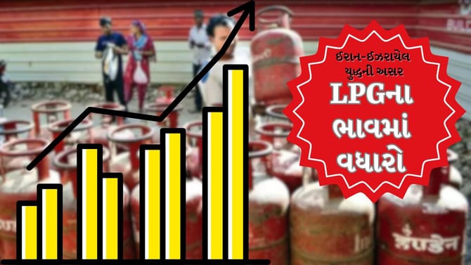 મધ્ય પૂર્વ તણાવની અસર:LPG ગેસના ભાવમાં વધારો