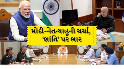 Iran Israel War: મિડલ-ઈસ્ટમાં મહાયુદ્ધની સ્થિતિ વચ્ચે ભારત સતર્ક, PM મોદીએ નેતન્યાહૂ સાથે કરી વાત, CCS બેઠકમાં ભારતીયોની સુરક્ષા મુદ્દે ચર્ચા