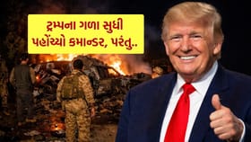 ટ્રમ્પના ગળા સુધી પહોંચી ગયો ઈરાની કમાન્ડર, પછી જે થયું એ ચોંકાવનારું