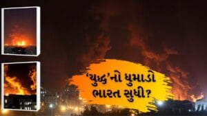 તહેરાનમાં ઓઈલ સ્ટોરેજમાં ભીષણ આગના ધુમાડા ભારત સુધી પહોંચશે?