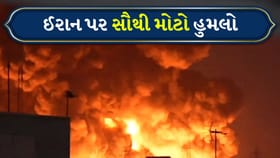 Breaking News: ટ્રમ્પની ધમકી પછી ઈરાન પર સૌથી મોટો હુમલો