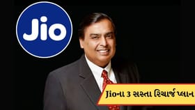અનલિમિટેડ કોલિંગ અને ડેઇલી ડેટા સાથે Jio આપી રહ્યું 3 સસ્તા પ્લાન